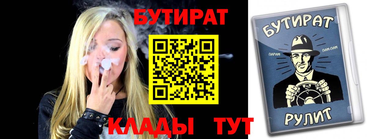 Бутират 1.4BDO Кашира
