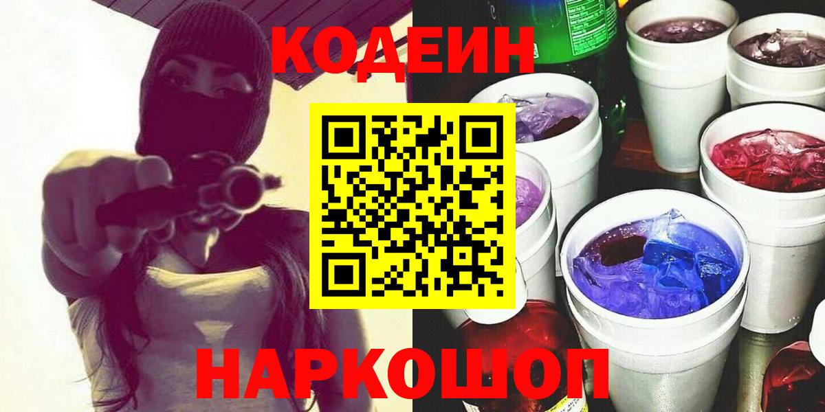 Codein напиток Lean (лин) Кашира