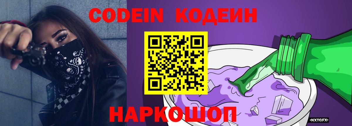 наркотики  Вход с VPN  Кашира  Кодеиновый сироп Lean напиток Lean (лин)  Кодеин Purple Drank 