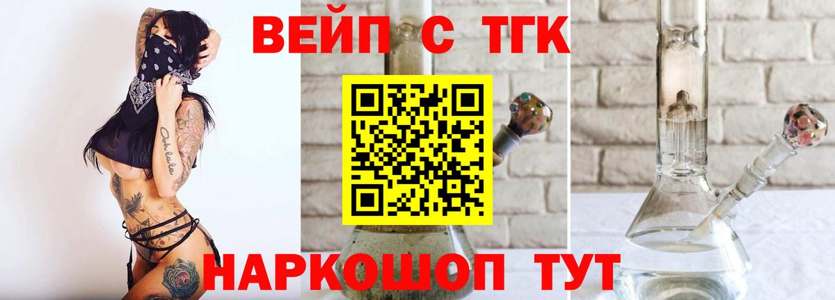 ТГК вейп с тгк Кашира